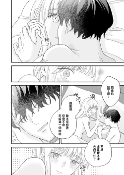 Page 165 of Mishiranu Koibito no Omokute Amai Wana ~Shuuchaku6 完結