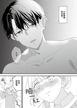Page 16 of Mishiranu Koibito no Omokute Amai Wana ~Shuuchaku6 完結