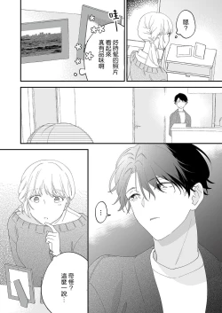 Page 17 of Mishiranu Koibito no Omokute Amai Wana ~Shuuchaku6 完結