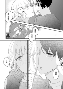 Page 25 of Mishiranu Koibito no Omokute Amai Wana ~Shuuchaku6 完結