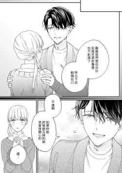 Page 34 of Mishiranu Koibito no Omokute Amai Wana ~Shuuchaku6 完結