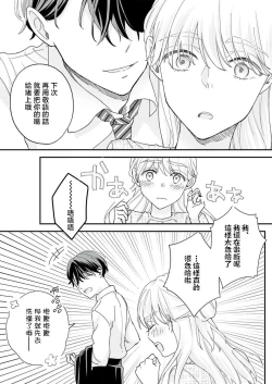 Page 40 of Mishiranu Koibito no Omokute Amai Wana ~Shuuchaku6 完結