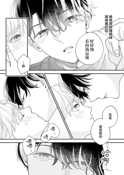 Page 46 of Mishiranu Koibito no Omokute Amai Wana ~Shuuchaku6 完結