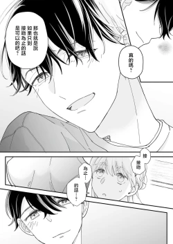 Page 50 of Mishiranu Koibito no Omokute Amai Wana ~Shuuchaku6 完結