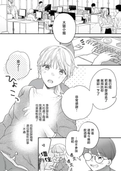 Page 60 of Mishiranu Koibito no Omokute Amai Wana ~Shuuchaku6 完結
