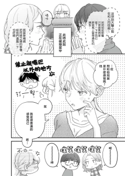 Page 61 of Mishiranu Koibito no Omokute Amai Wana ~Shuuchaku6 完結