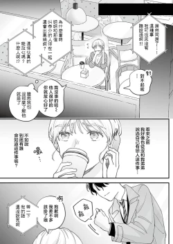 Page 62 of Mishiranu Koibito no Omokute Amai Wana ~Shuuchaku6 完結