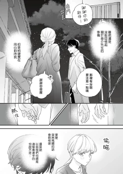 Page 65 of Mishiranu Koibito no Omokute Amai Wana ~Shuuchaku6 完結