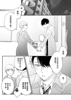 Page 69 of Mishiranu Koibito no Omokute Amai Wana ~Shuuchaku6 完結