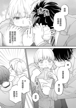 Page 72 of Mishiranu Koibito no Omokute Amai Wana ~Shuuchaku6 完結