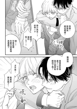 Page 73 of Mishiranu Koibito no Omokute Amai Wana ~Shuuchaku6 完結