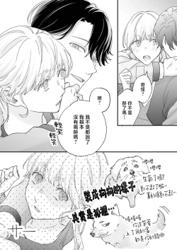 Page 74 of Mishiranu Koibito no Omokute Amai Wana ~Shuuchaku6 完結