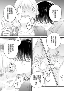Page 77 of Mishiranu Koibito no Omokute Amai Wana ~Shuuchaku6 完結