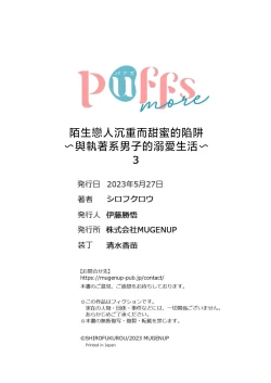 Page 84 of Mishiranu Koibito no Omokute Amai Wana ~Shuuchaku6 完結