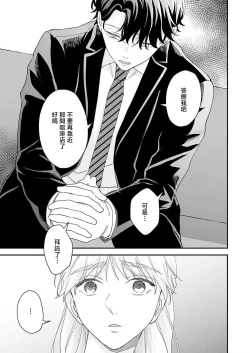 Page 92 of Mishiranu Koibito no Omokute Amai Wana ~Shuuchaku6 完結