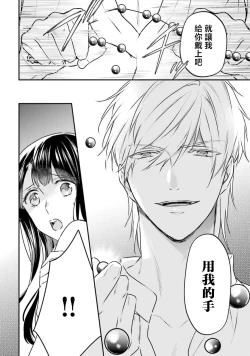 Page 101 of i sekai de migawari hime ni nari haō ni ubawa remashita ​| 在异世界成为了替身公主被霸王掳走了 1-6