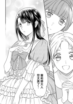 Page 139 of i sekai de migawari hime ni nari haō ni ubawa remashita ​| 在异世界成为了替身公主被霸王掳走了 1-6