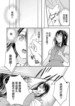 Page 13 of i sekai de migawari hime ni nari haō ni ubawa remashita ​| 在异世界成为了替身公主被霸王掳走了 1-6