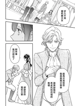 Page 143 of i sekai de migawari hime ni nari haō ni ubawa remashita ​| 在异世界成为了替身公主被霸王掳走了 1-6