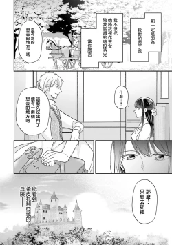 Page 184 of i sekai de migawari hime ni nari haō ni ubawa remashita ​| 在异世界成为了替身公主被霸王掳走了 1-6