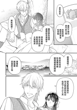 Page 190 of i sekai de migawari hime ni nari haō ni ubawa remashita ​| 在异世界成为了替身公主被霸王掳走了 1-6