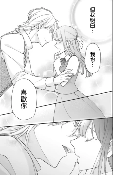 Page 197 of i sekai de migawari hime ni nari haō ni ubawa remashita ​| 在异世界成为了替身公主被霸王掳走了 1-6