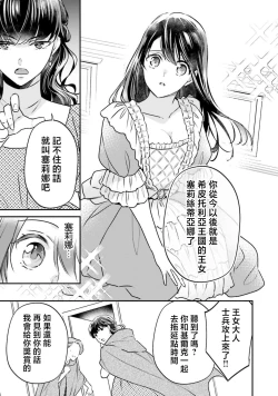 Page 19 of i sekai de migawari hime ni nari haō ni ubawa remashita ​| 在异世界成为了替身公主被霸王掳走了 1-6