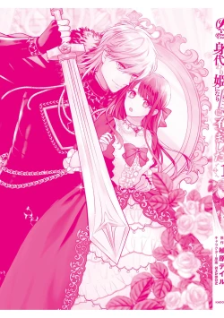 Page 217 of i sekai de migawari hime ni nari haō ni ubawa remashita ​| 在异世界成为了替身公主被霸王掳走了 1-6