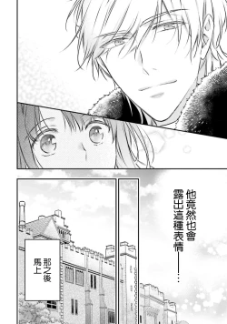 Page 79 of i sekai de migawari hime ni nari haō ni ubawa remashita ​| 在异世界成为了替身公主被霸王掳走了 1-6