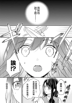 Page 8 of i sekai de migawari hime ni nari haō ni ubawa remashita ​| 在异世界成为了替身公主被霸王掳走了 1-6