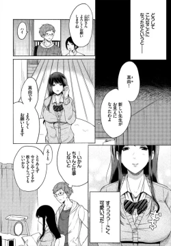 Page 4 of Ikemen Katei Kyōshi o Petto ni Shichatta ken 1-2
