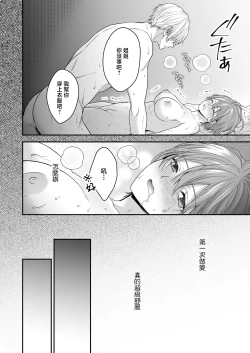 Page 41 of yatara to kao ga yoi toshishita no himo o hiroimashita | 一不小心捡了个帅气干物弟