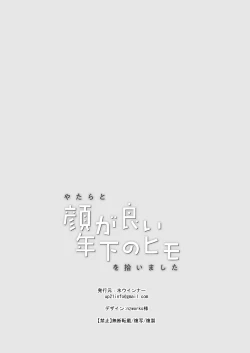 Page 71 of yatara to kao ga yoi toshishita no himo o hiroimashita | 一不小心捡了个帅气干物弟