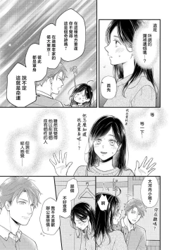 Page 24 of kojirase kare no dekiai ga omo sugimasu! 10 Toshikoshi no toro amae tchi tameshite miru? ​| 执著男友的溺爱太沉重了！要不要试试沉淀10年的甜蜜性事？ 1