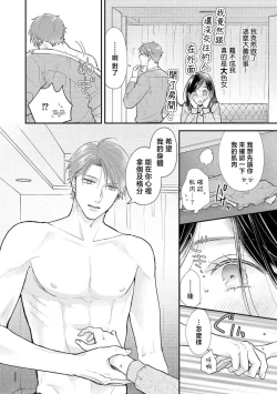 Page 31 of kojirase kare no dekiai ga omo sugimasu! 10 Toshikoshi no toro amae tchi tameshite miru? ​| 执著男友的溺爱太沉重了！要不要试试沉淀10年的甜蜜性事？ 1