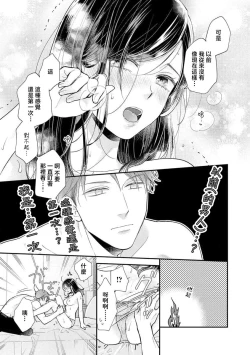 Page 36 of kojirase kare no dekiai ga omo sugimasu! 10 Toshikoshi no toro amae tchi tameshite miru? ​| 执著男友的溺爱太沉重了！要不要试试沉淀10年的甜蜜性事？ 1