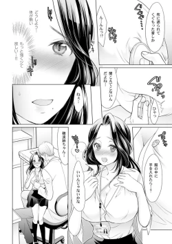 Page 4 of Otona no o Isha Sangokko ～ Oppai no Saki ni Chōshinki Atecha Damē! 1