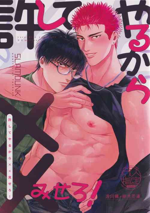 (Renai Shirouto) [Funwari Pajama (Fuwapaja)]  Yurushite yaru kara xx Misero! (Slam Dunk)