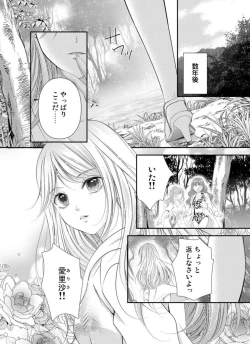 Page 4 of Oni to Majiwaru Õmagatoki ～ Dametu! Nan do mo Surikomanaide … 1-3