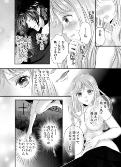 Page 74 of Oni to Majiwaru Õmagatoki ～ Dametu! Nan do mo Surikomanaide … 1-3