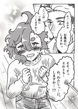 Page 7 of Hajimete  Otomari Suru GueSule