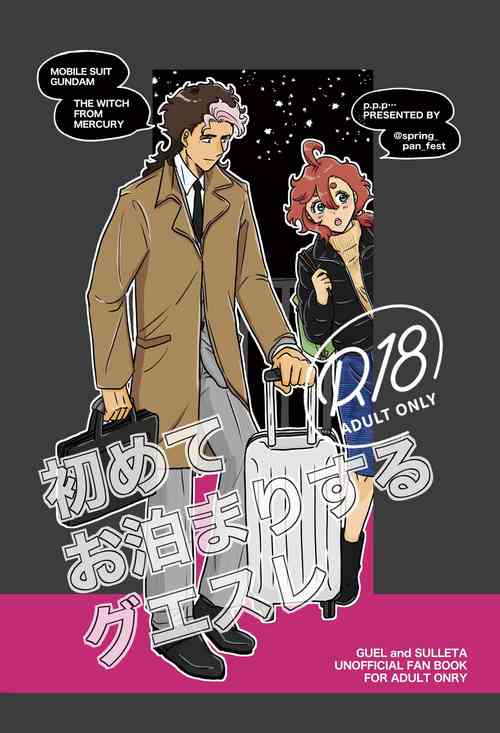 [Pan Koubou (Shokupan)] Hajimete  Otomari Suru GueSule (Mobile Suit Gundam: The Witch from Mercury) [Digital]