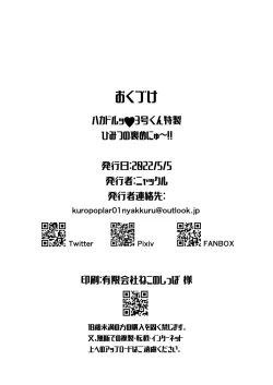 Page 21 of HakaDol 3kun Tokusei Himitsu no Ura Menu!!