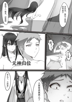 Page 8 of 師弟的復仇 1-3+番外