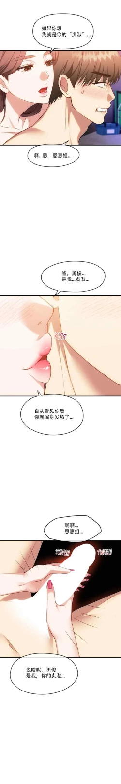 Page 57 of I Can't Stand It,Ajumma第31-34话