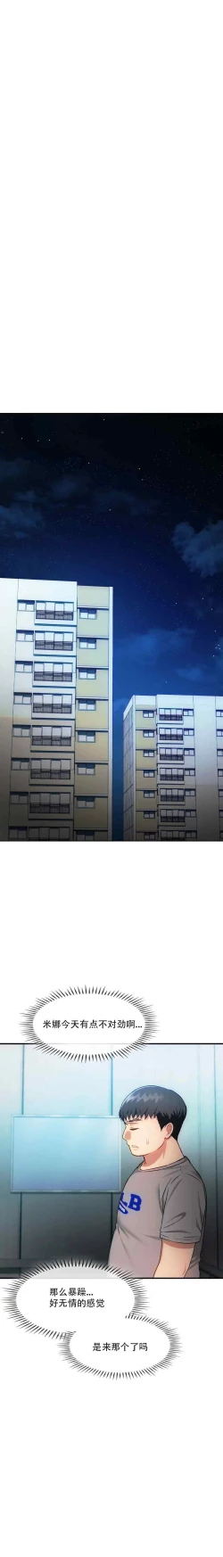 Page 68 of I Can't Stand It,Ajumma第31-34话