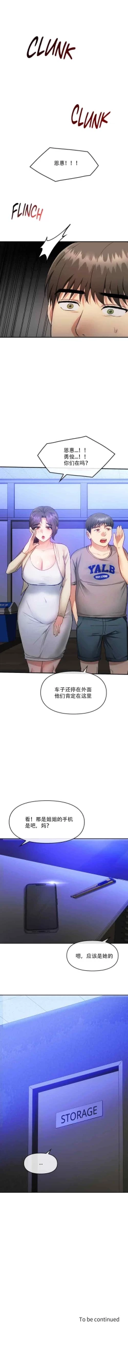 Page 71 of I Can't Stand It,Ajumma第31-34话