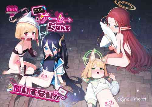 [Signal:Violet (Murasaki Shingou)] Konna Game da nante Kii tenai! (Blue Archive) [Digital]