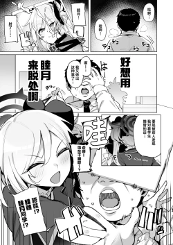 Page 2 of mutsuki de doutei sutetai