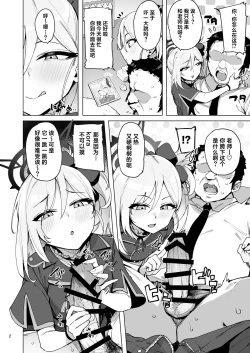 Page 3 of mutsuki de doutei sutetai